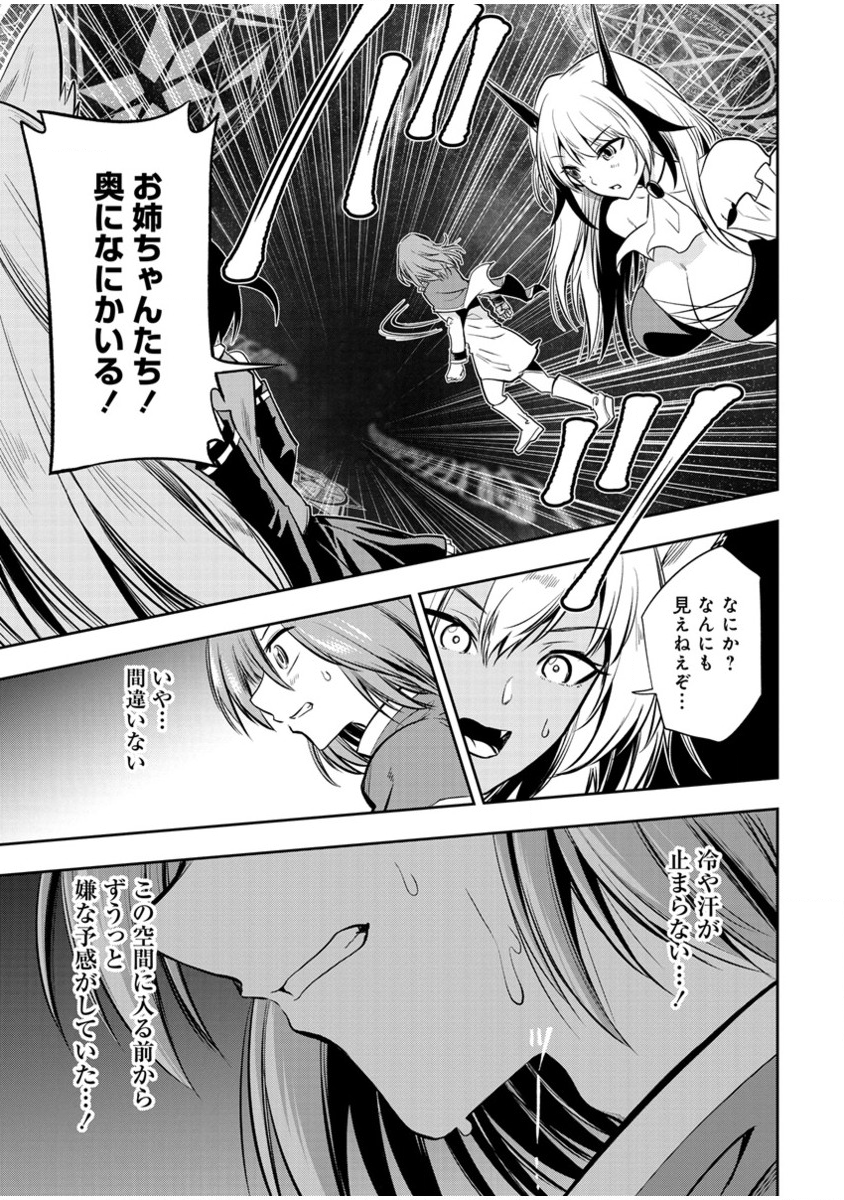 魔王の娘たちとまぐわえば強くなれるって本当ですか？ - 第11話 - Page 23