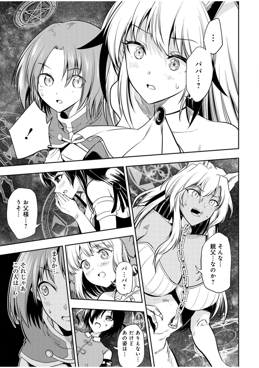 魔王の娘たちとまぐわえば強くなれるって本当ですか？ - 第11話 - Page 27