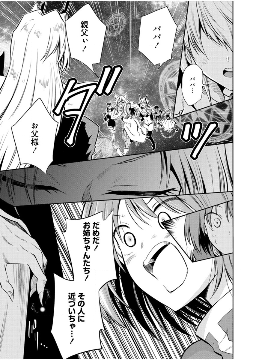 魔王の娘たちとまぐわえば強くなれるって本当ですか？ - 第11話 - Page 29