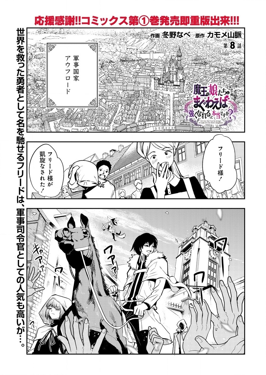 魔王の娘たちとまぐわえば強くなれるって本当ですか？ - 第8話 - Page 1