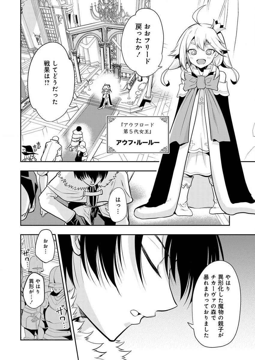 魔王の娘たちとまぐわえば強くなれるって本当ですか？ - 第8話 - Page 2