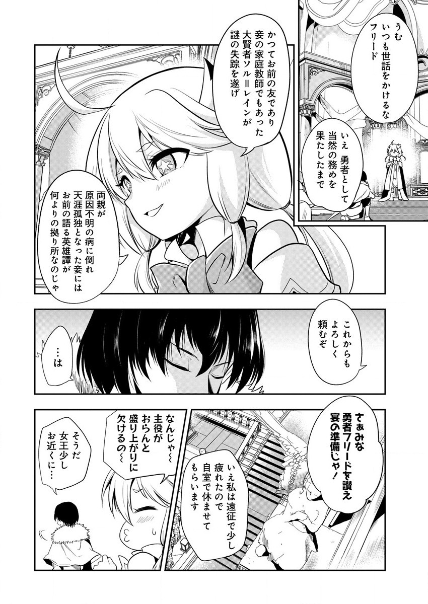 魔王の娘たちとまぐわえば強くなれるって本当ですか？ - 第8話 - Page 4