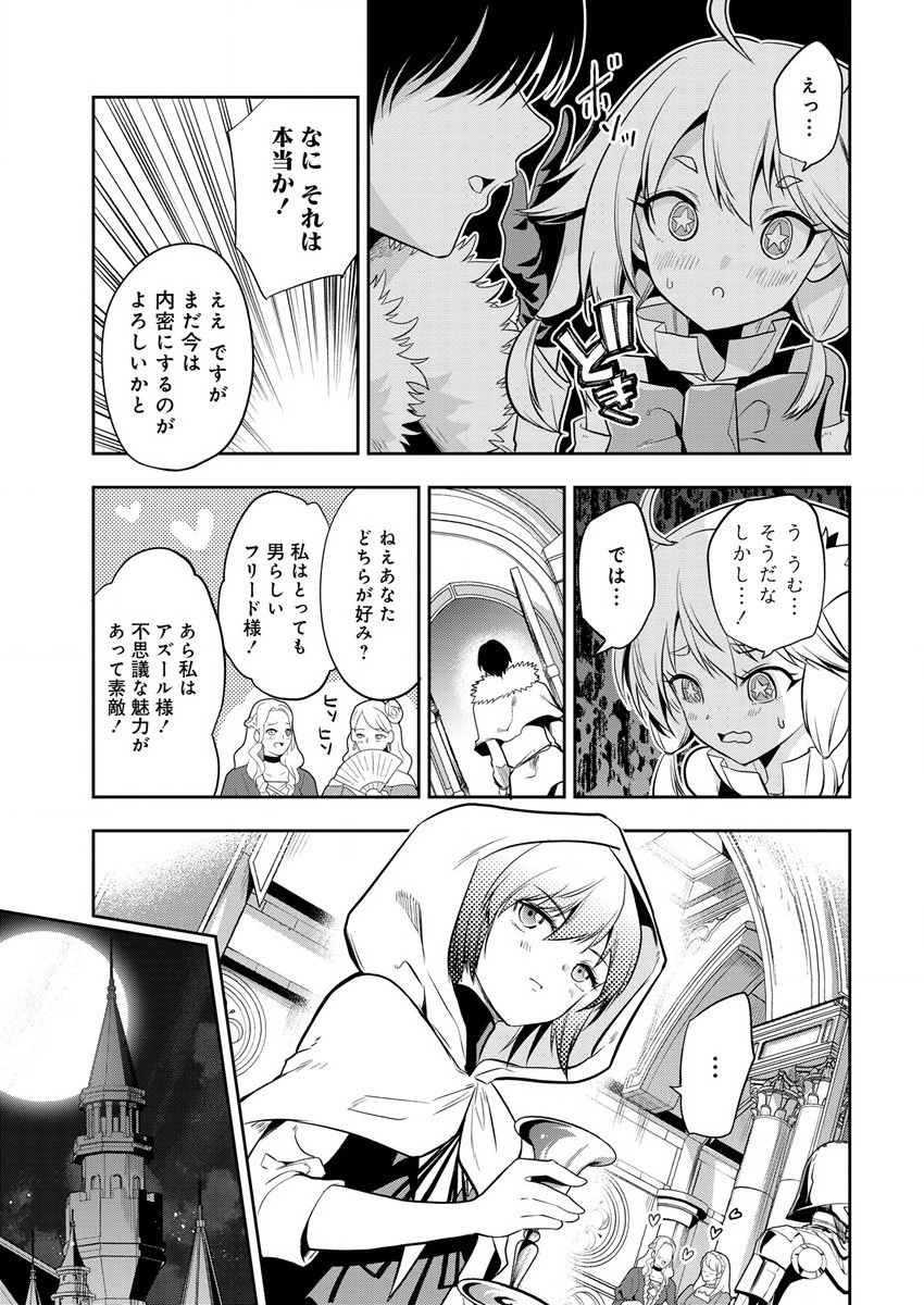 魔王の娘たちとまぐわえば強くなれるって本当ですか？ - 第8話 - Page 5