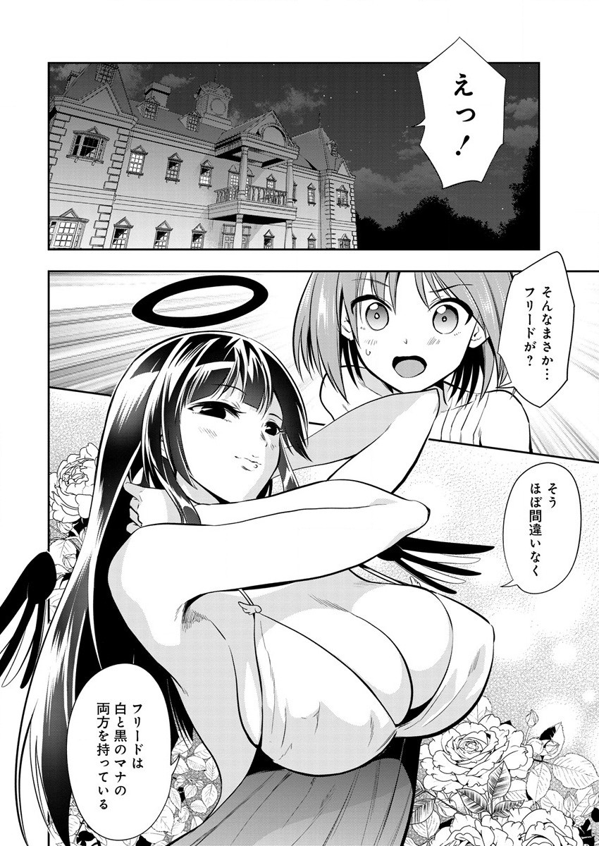 魔王の娘たちとまぐわえば強くなれるって本当ですか？ - 第8話 - Page 20