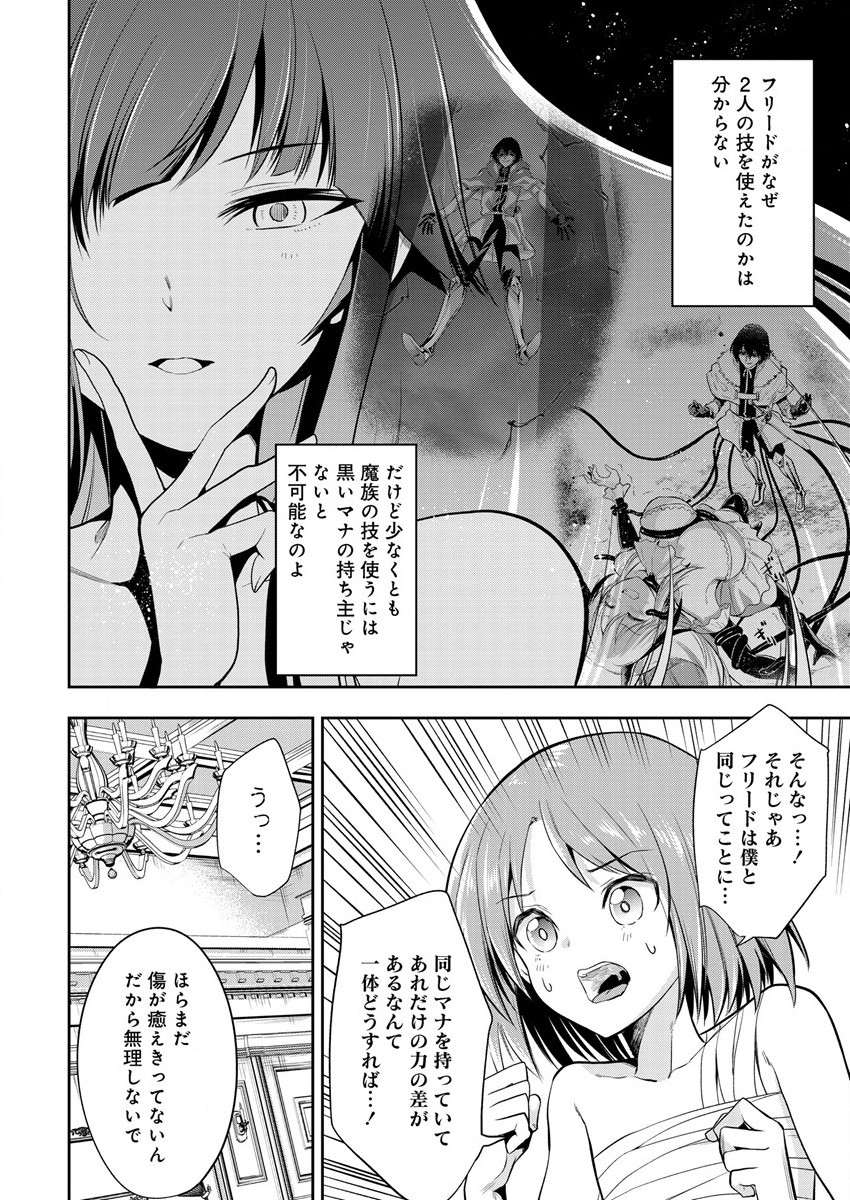 魔王の娘たちとまぐわえば強くなれるって本当ですか？ - 第8話 - Page 22