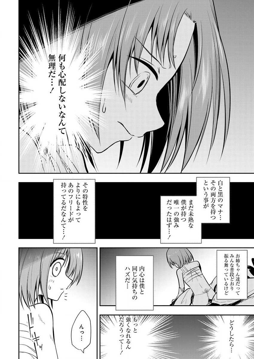 魔王の娘たちとまぐわえば強くなれるって本当ですか？ - 第8話 - Page 24