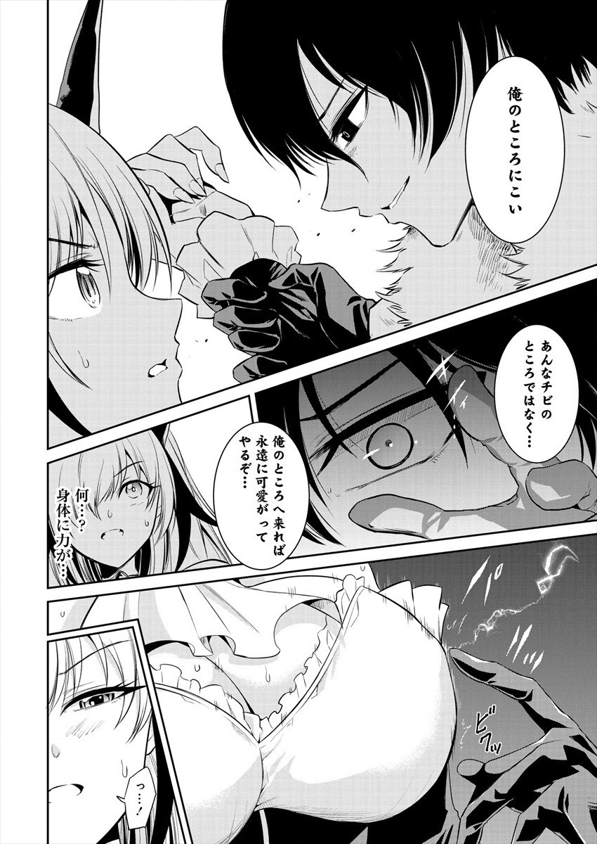 魔王の娘たちとまぐわえば強くなれるって本当ですか？ - 第6話 - Page 12