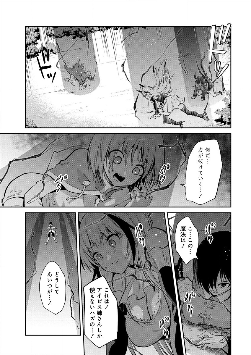 魔王の娘たちとまぐわえば強くなれるって本当ですか？ - 第6話 - Page 25