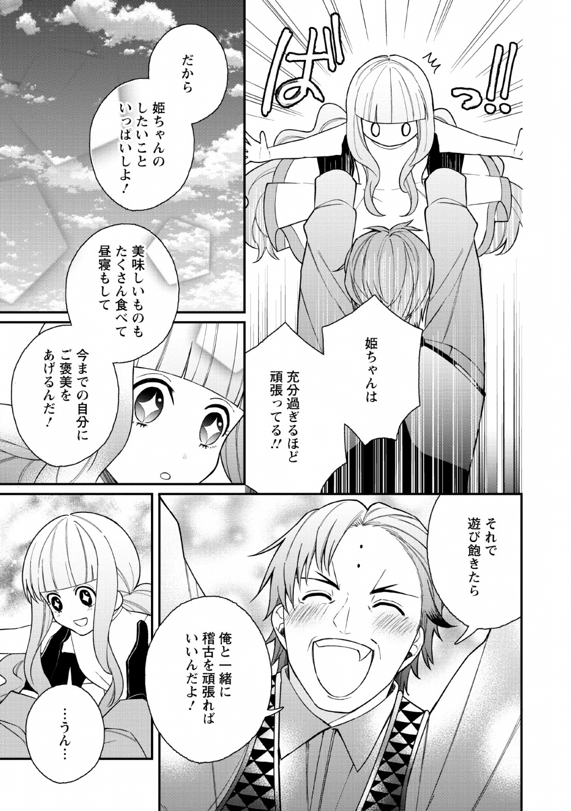 村人転生 最強のスローライフ - 第33話 - Page 5