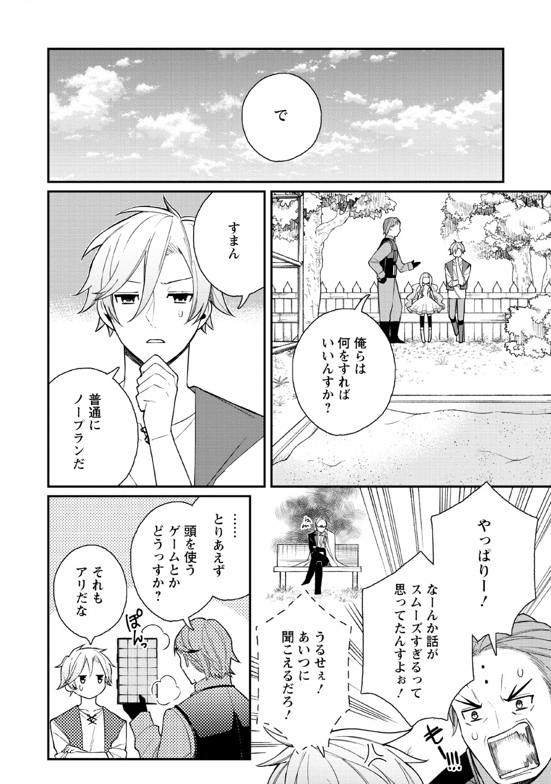 村人転生 最強のスローライフ - 第33話 - Page 16