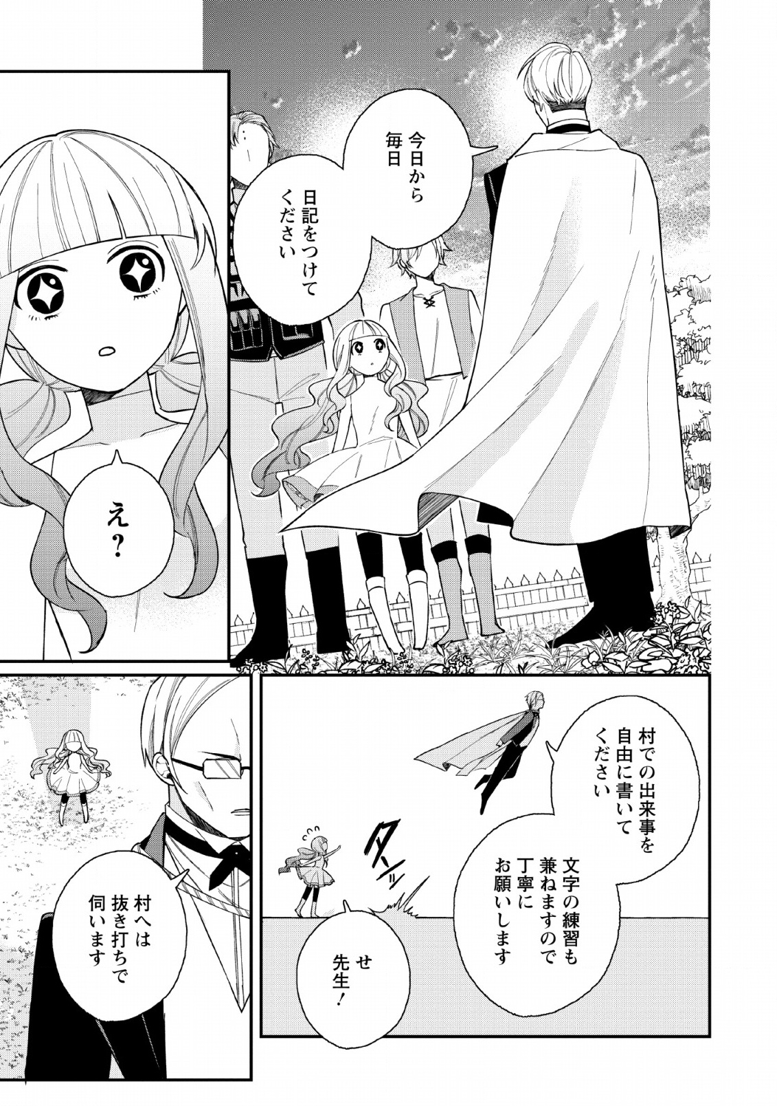 村人転生 最強のスローライフ - 第33話 - Page 27