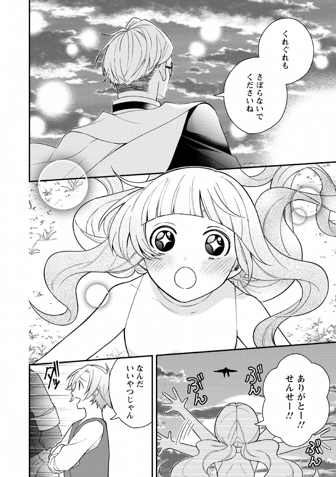 村人転生 最強のスローライフ - 第33話 - Page 28