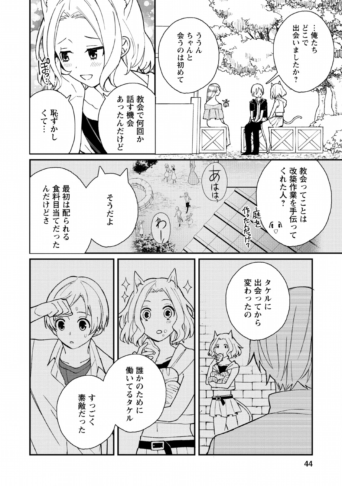 村人転生 最強のスローライフ - 第32話 - Page 11