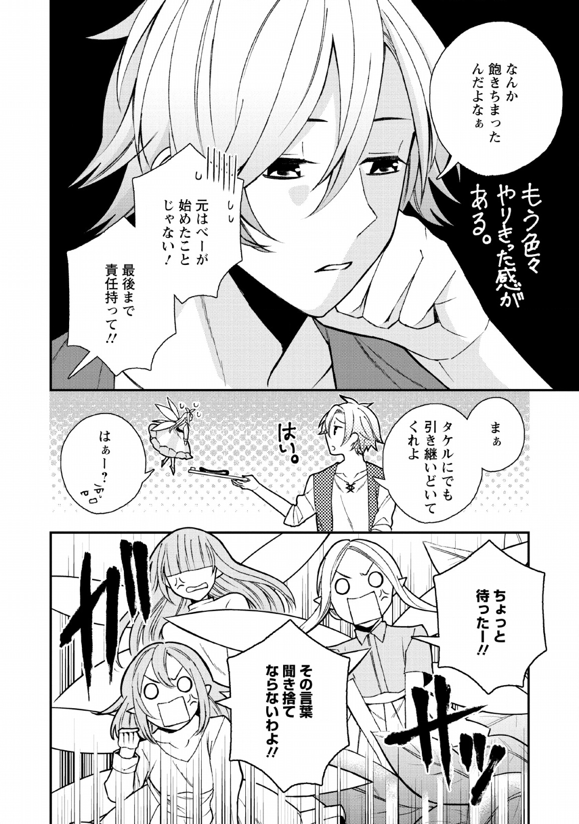 村人転生 最強のスローライフ - 第30話 - Page 4