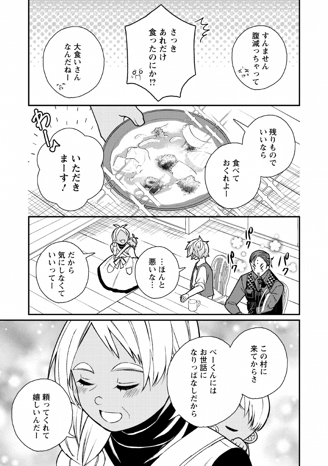 村人転生 最強のスローライフ - 第30話 - Page 15