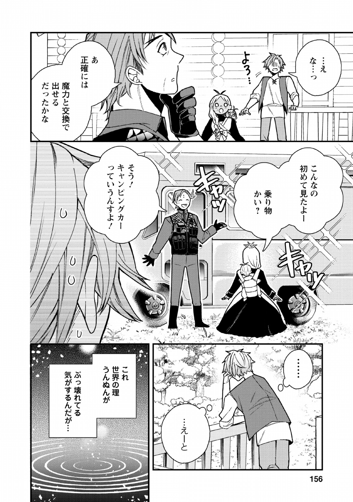 村人転生 最強のスローライフ - 第30話 - Page 26