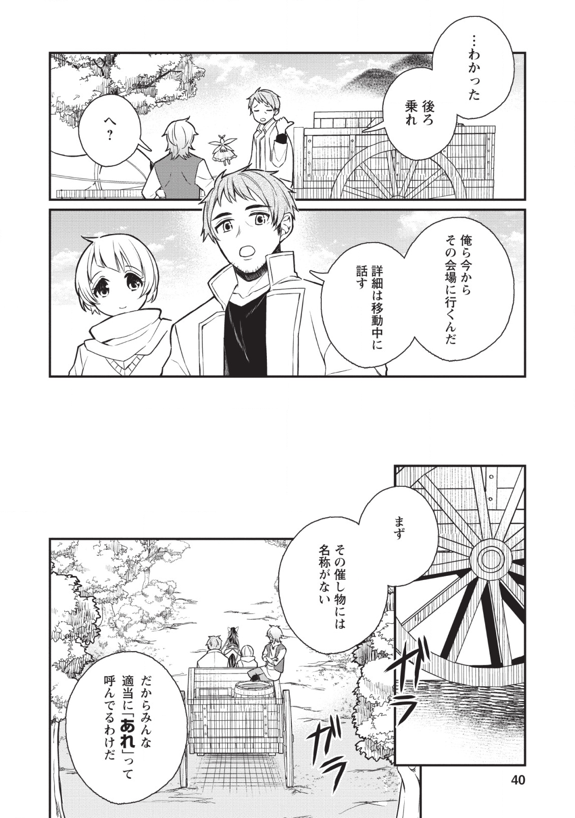 村人転生 最強のスローライフ - 第27話 - Page 7