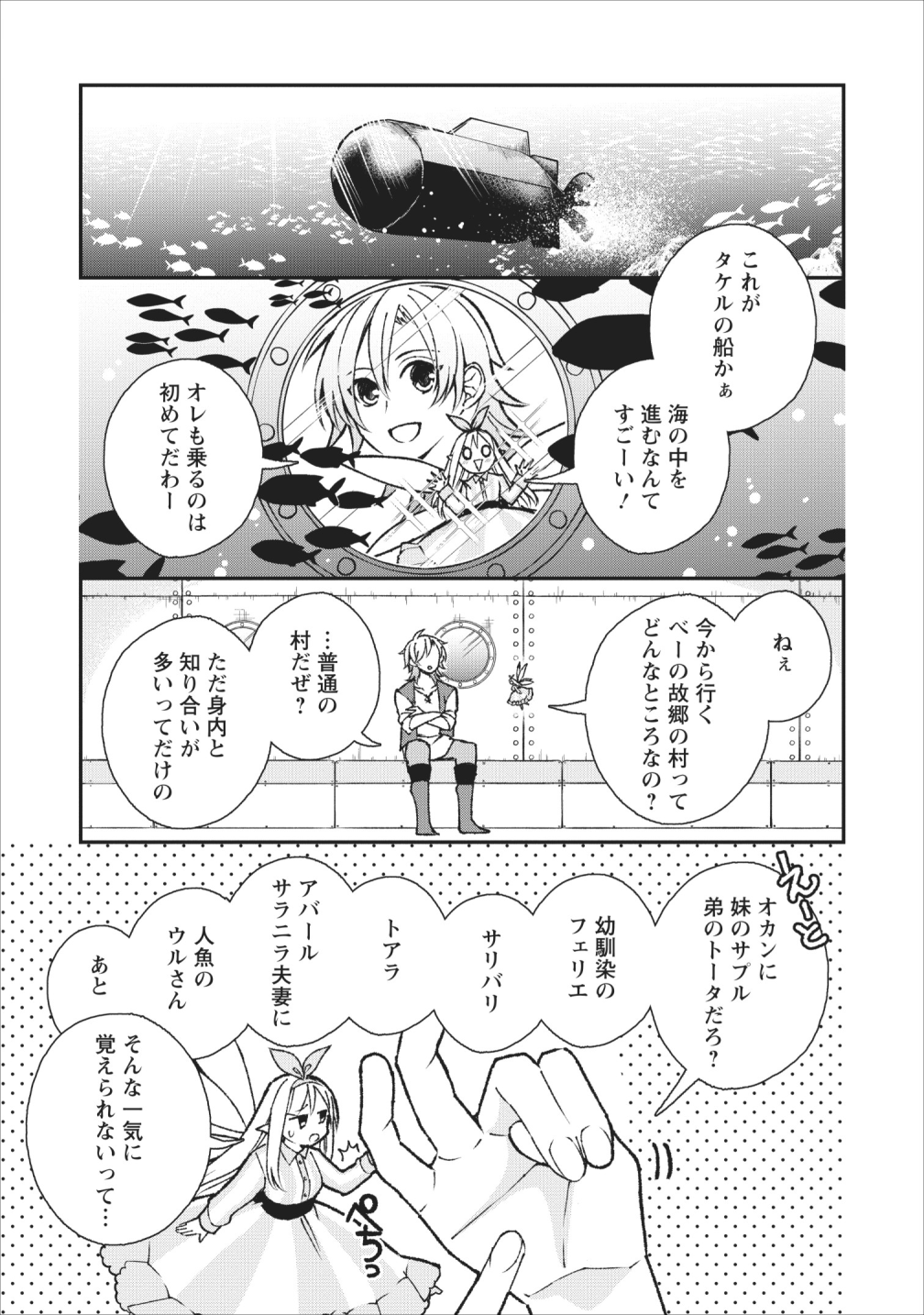 村人転生 最強のスローライフ - 第26話 - Page 1