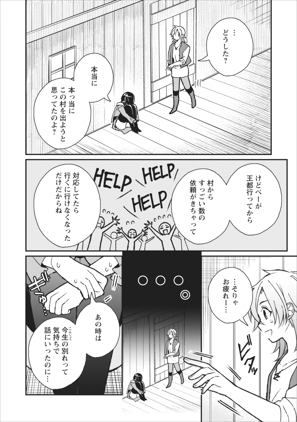 村人転生 最強のスローライフ - 第26話 - Page 28