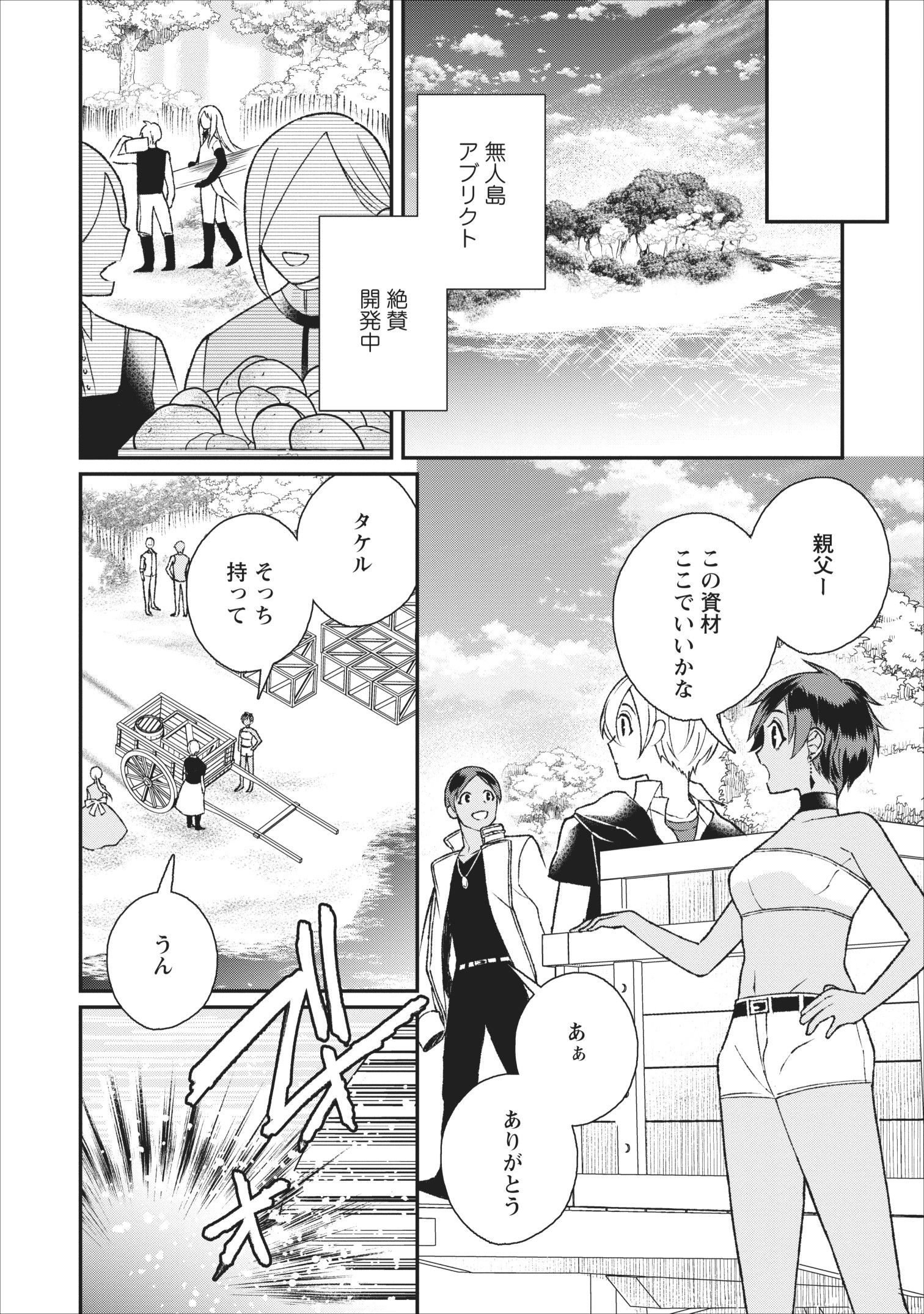 村人転生 最強のスローライフ - 第25話 - Page 3