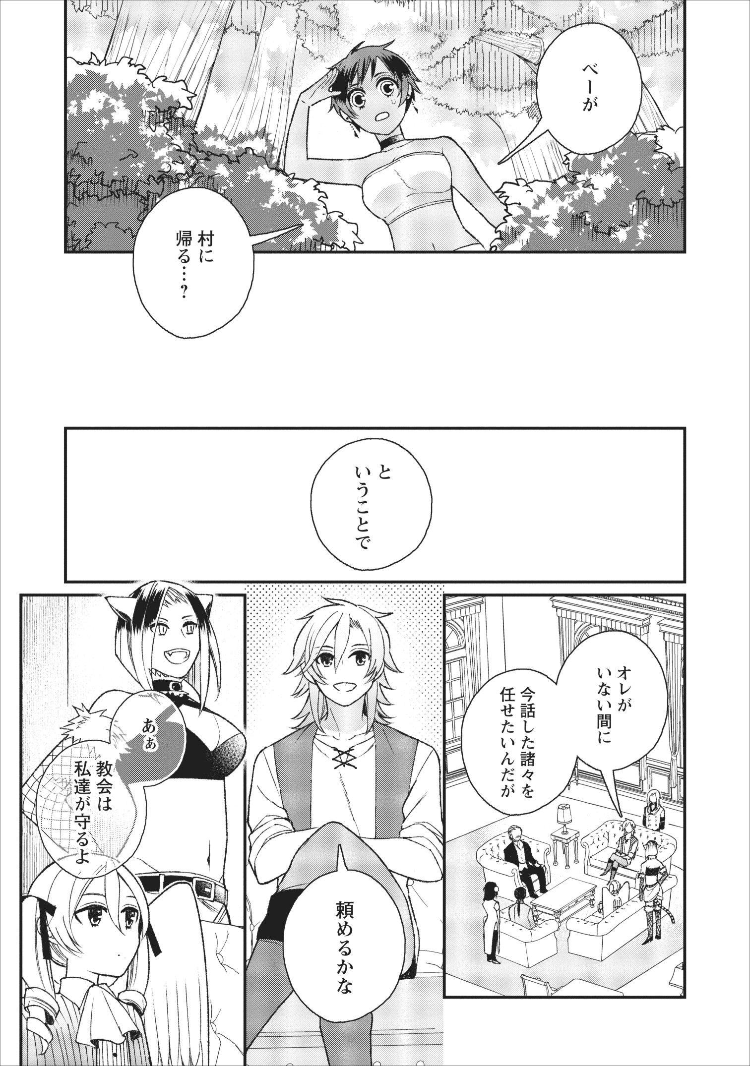 村人転生 最強のスローライフ - 第25話 - Page 14