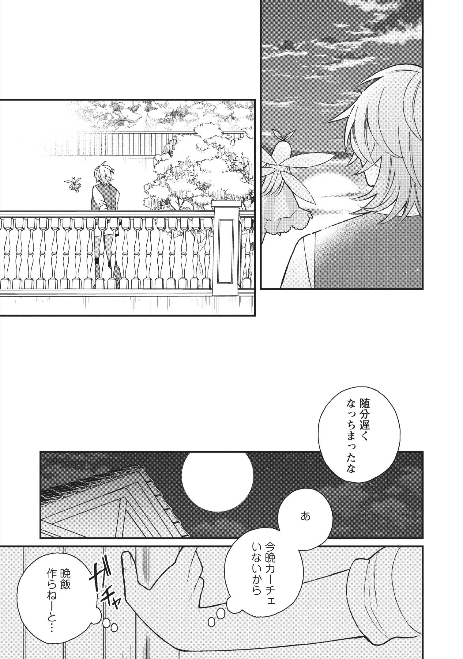 村人転生 最強のスローライフ - 第25話 - Page 20