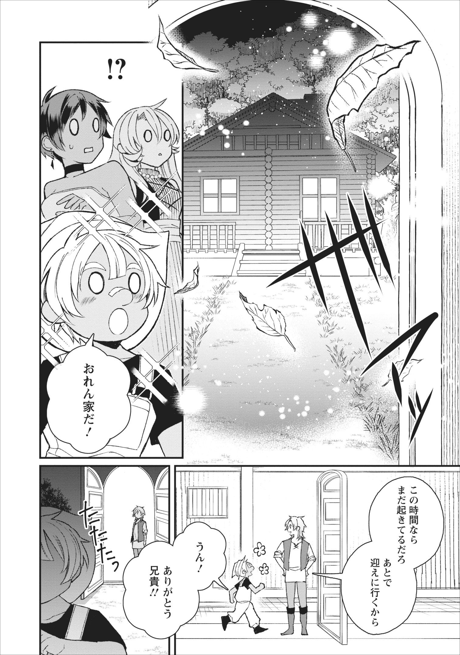 村人転生 最強のスローライフ - 第25話 - Page 27