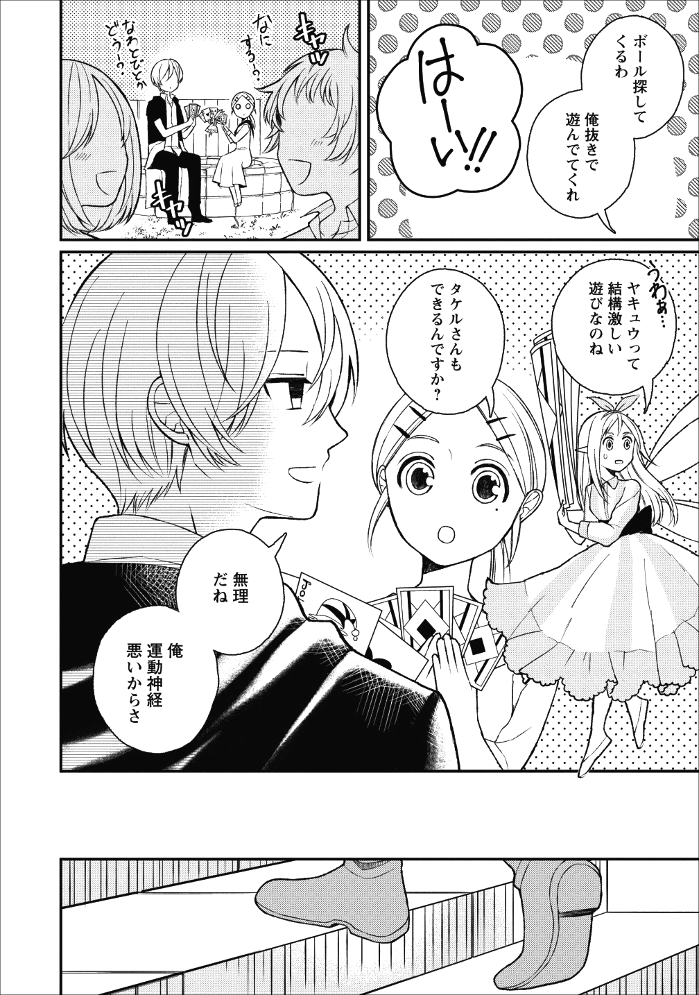 村人転生 最強のスローライフ - 第23話 - Page 3