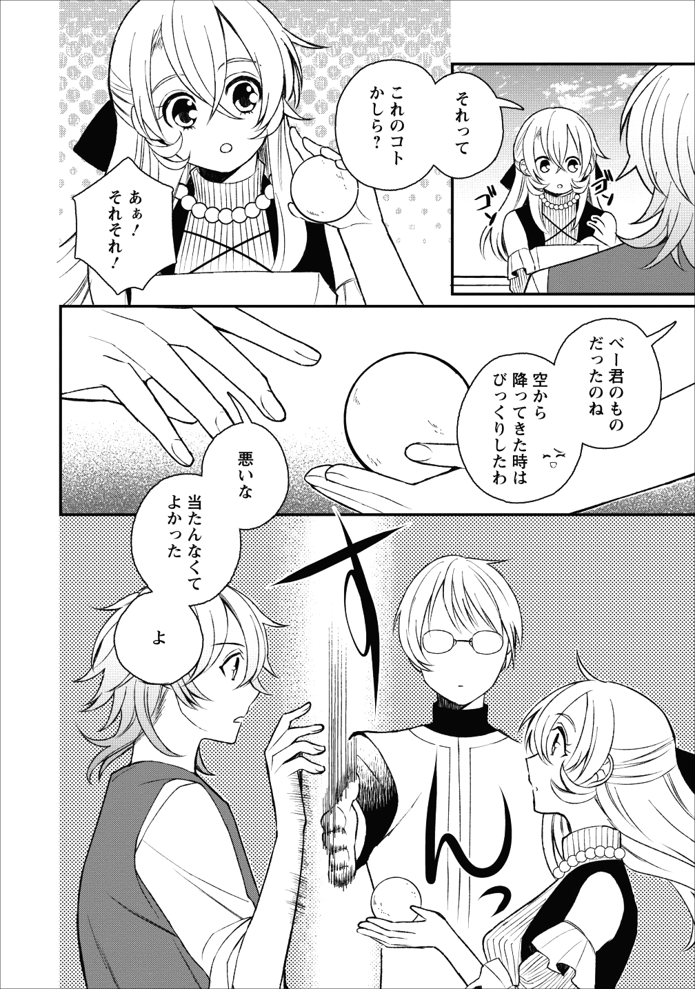 村人転生 最強のスローライフ - 第23話 - Page 5