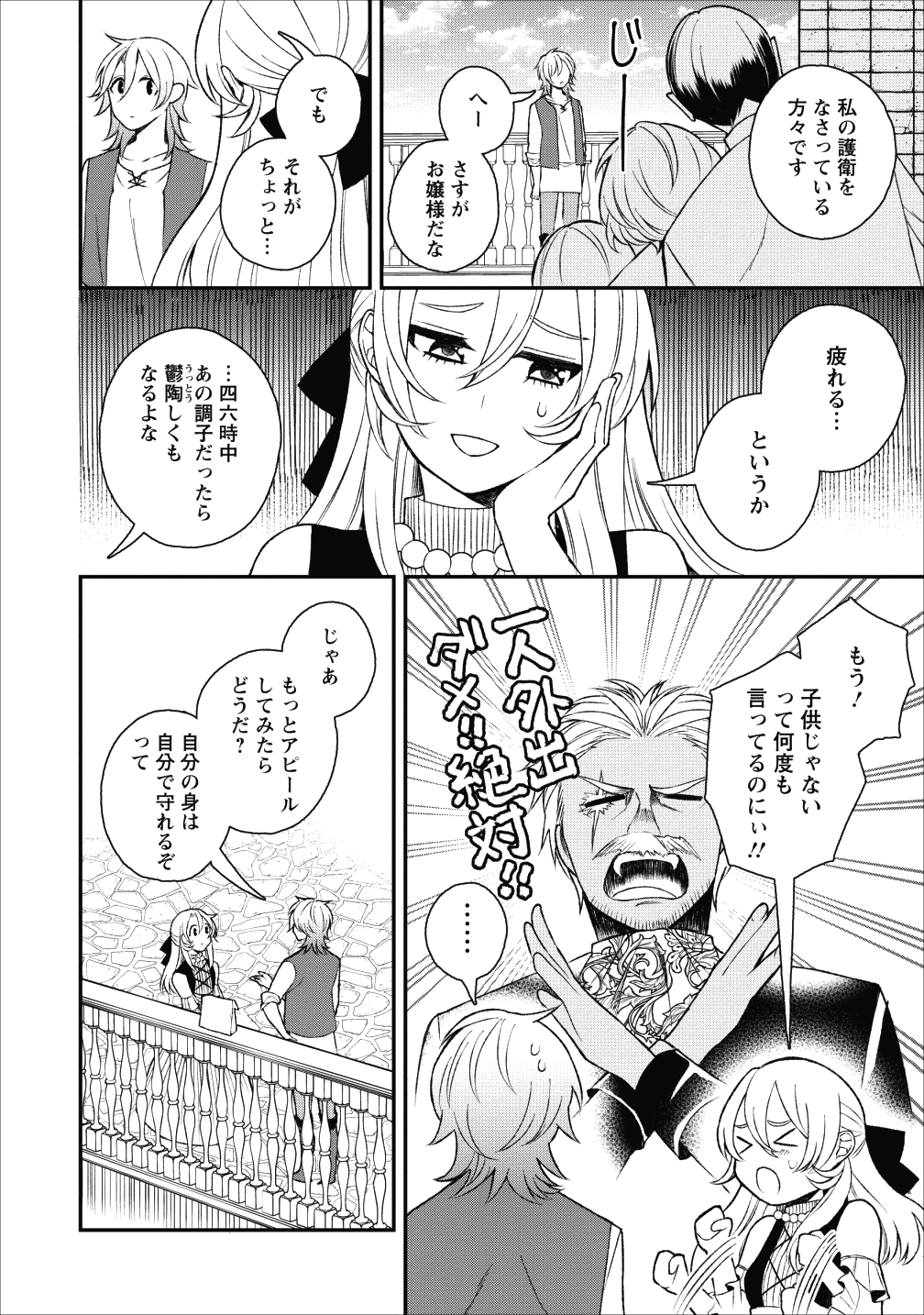 村人転生 最強のスローライフ - 第23話 - Page 7