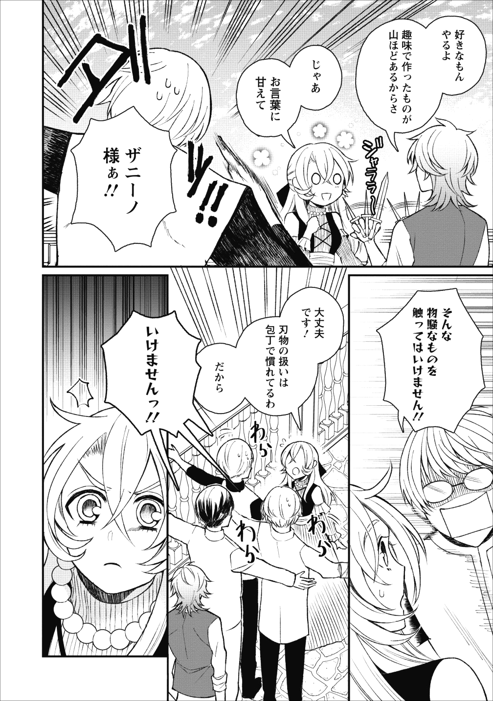 村人転生 最強のスローライフ - 第23話 - Page 9