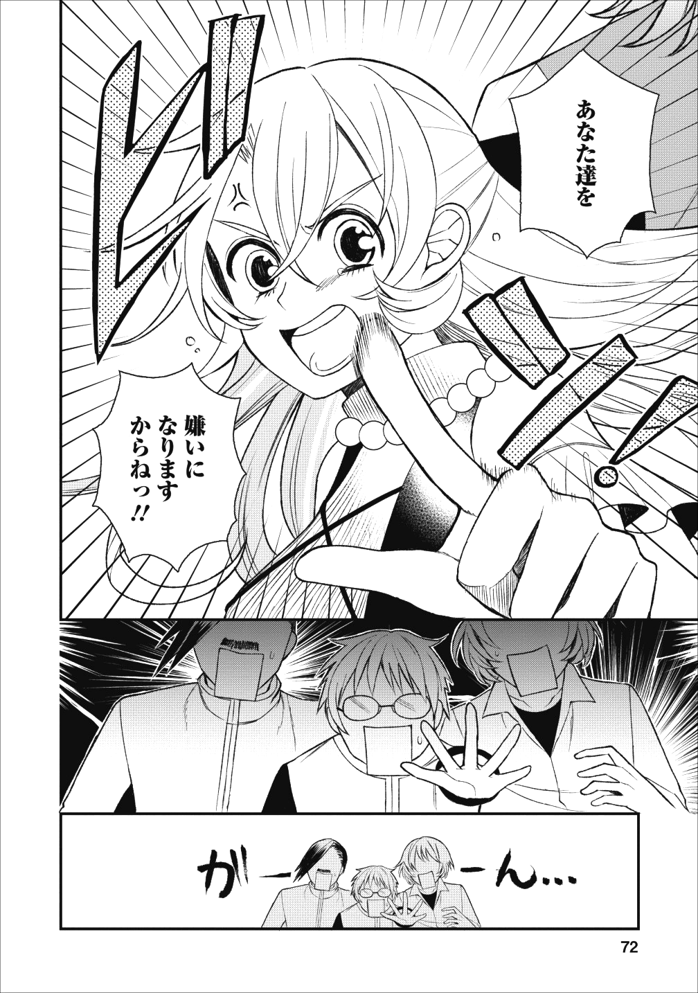 村人転生 最強のスローライフ - 第23話 - Page 11