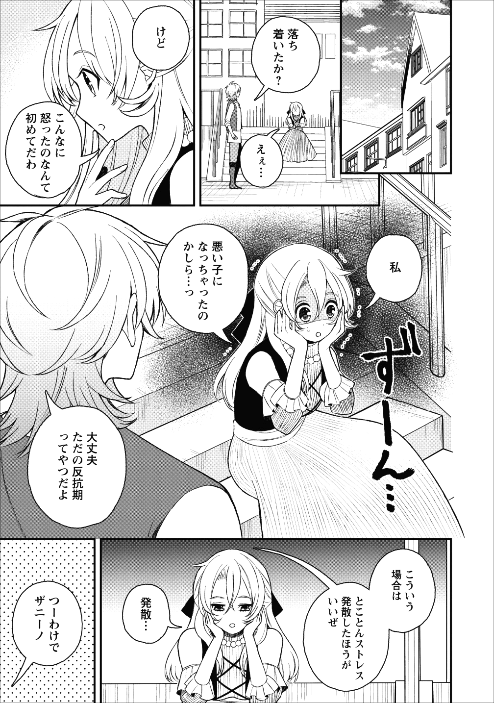 村人転生 最強のスローライフ - 第23話 - Page 12