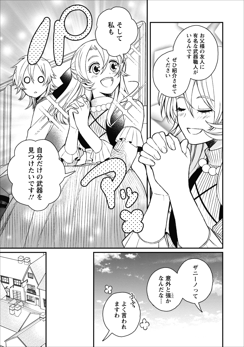 村人転生 最強のスローライフ - 第23話 - Page 14