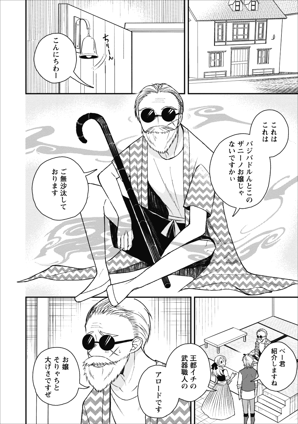 村人転生 最強のスローライフ - 第23話 - Page 15