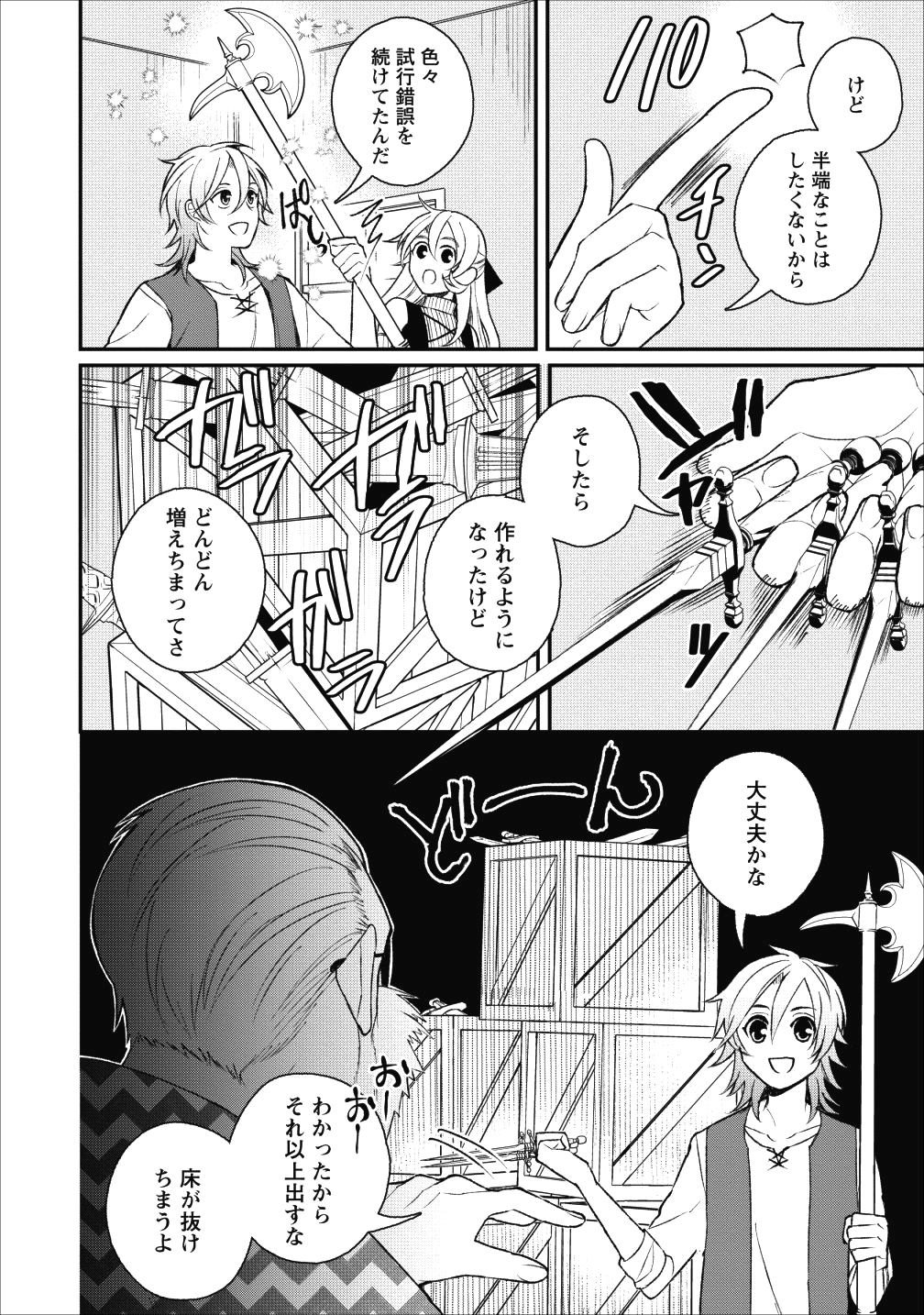 村人転生 最強のスローライフ - 第23話 - Page 17