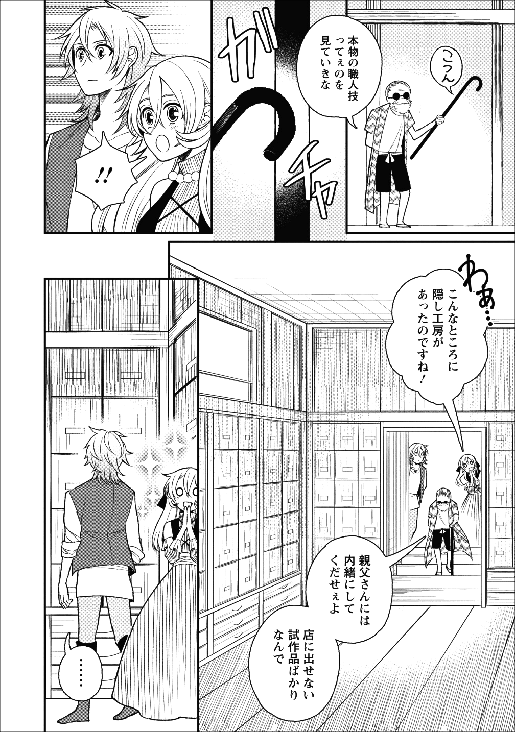 村人転生 最強のスローライフ - 第23話 - Page 19