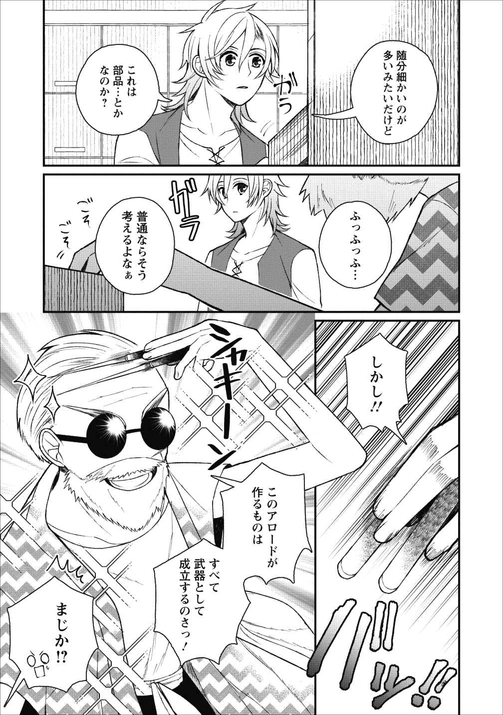 村人転生 最強のスローライフ - 第23話 - Page 20