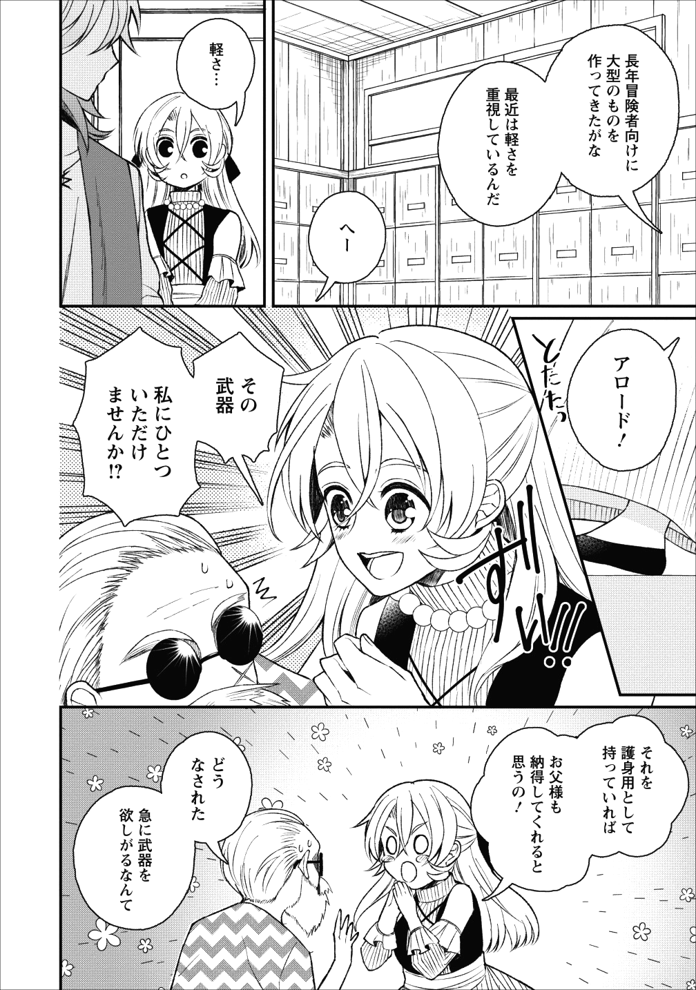 村人転生 最強のスローライフ - 第23話 - Page 21