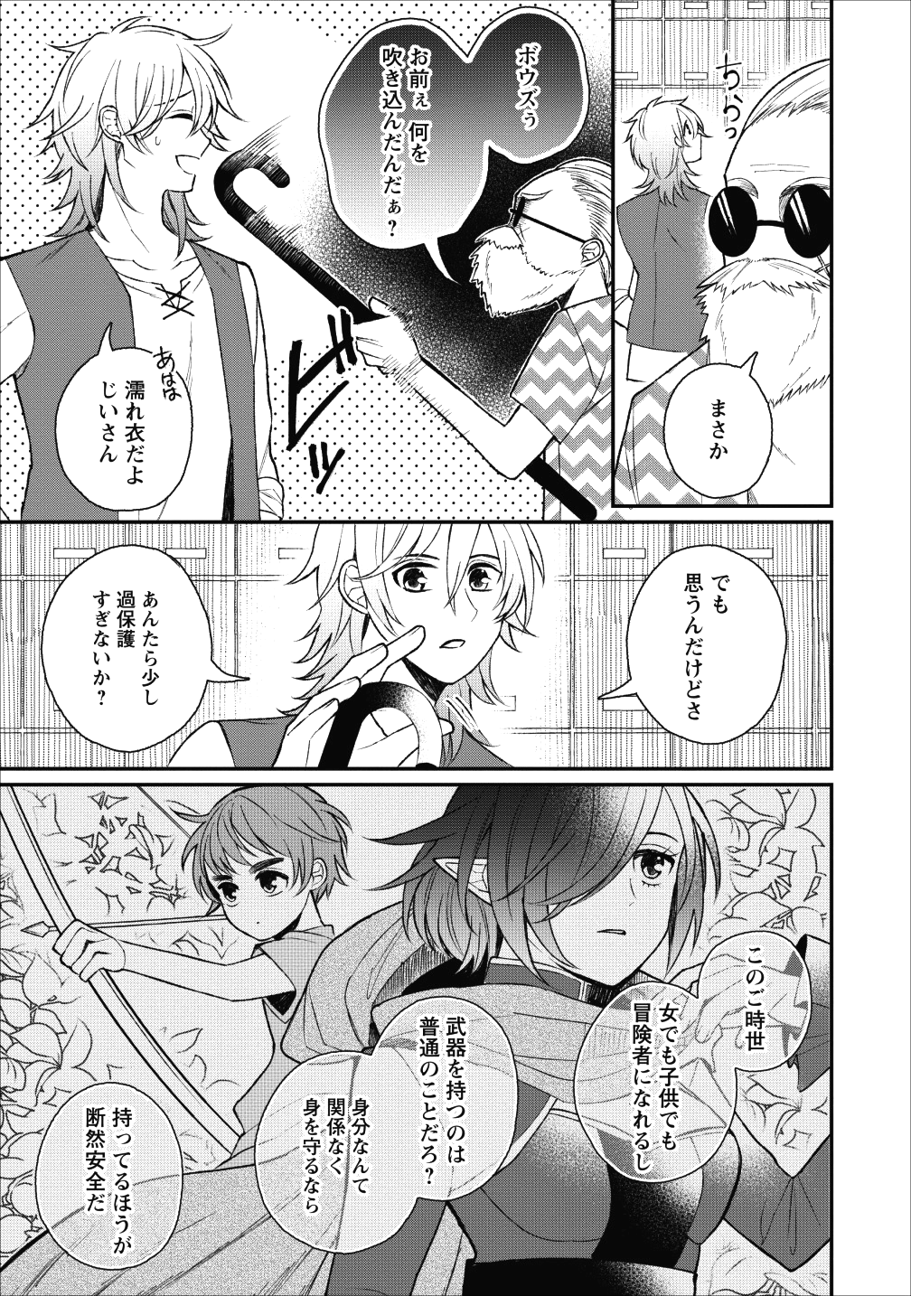 村人転生 最強のスローライフ - 第23話 - Page 22