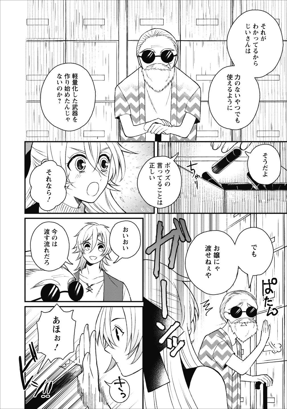 村人転生 最強のスローライフ - 第23話 - Page 23