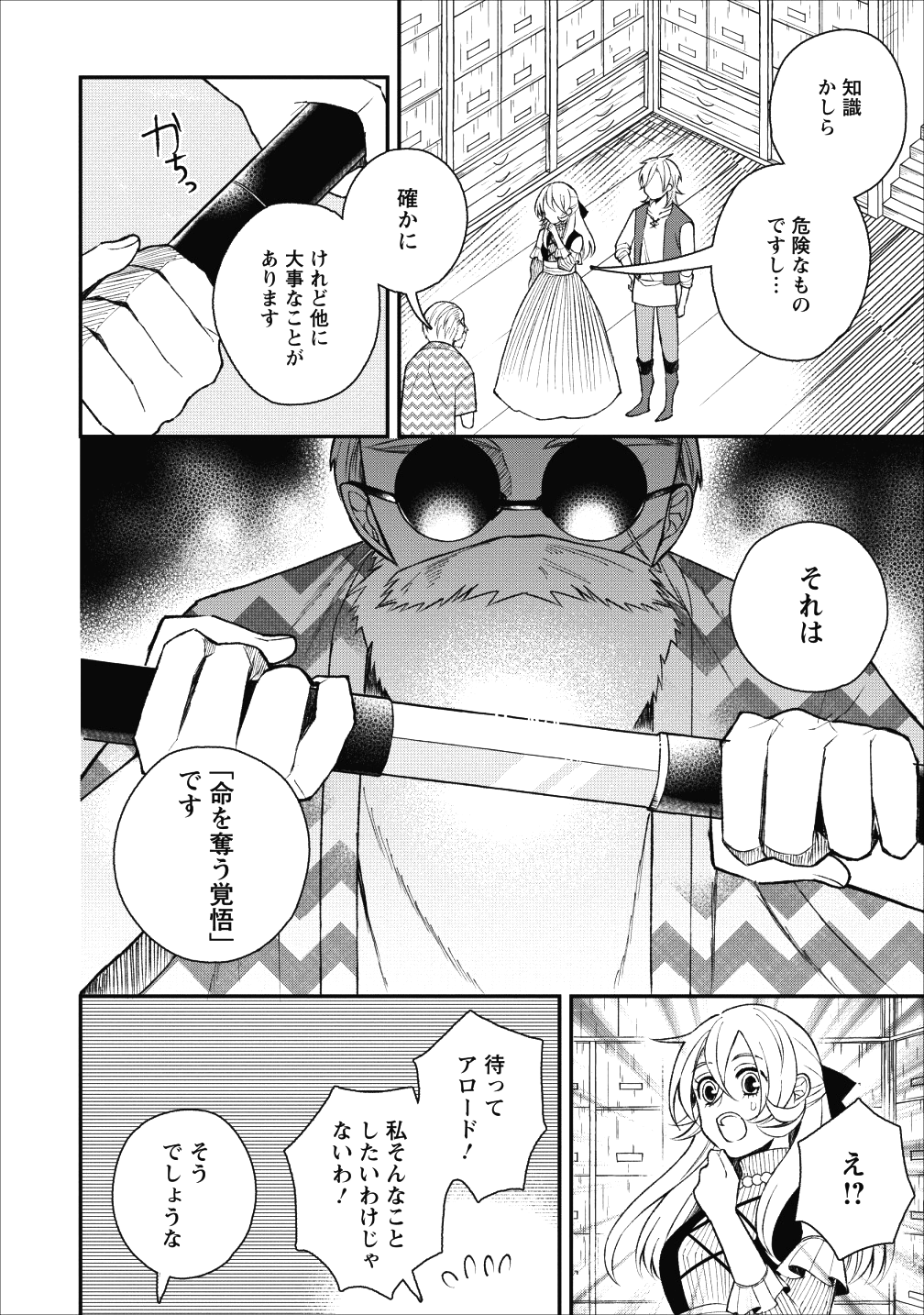 村人転生 最強のスローライフ - 第23話 - Page 25