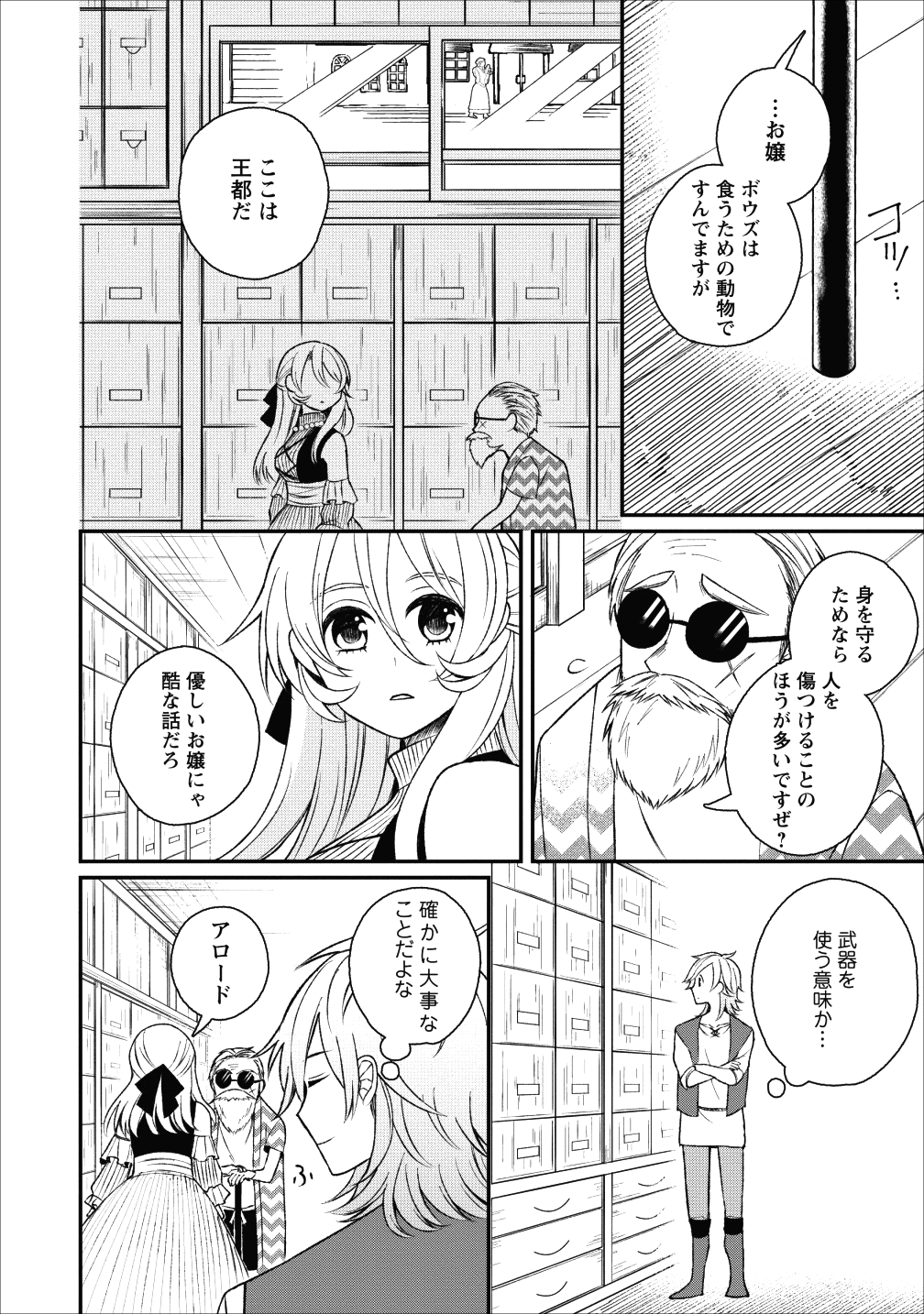 村人転生 最強のスローライフ - 第23話 - Page 27