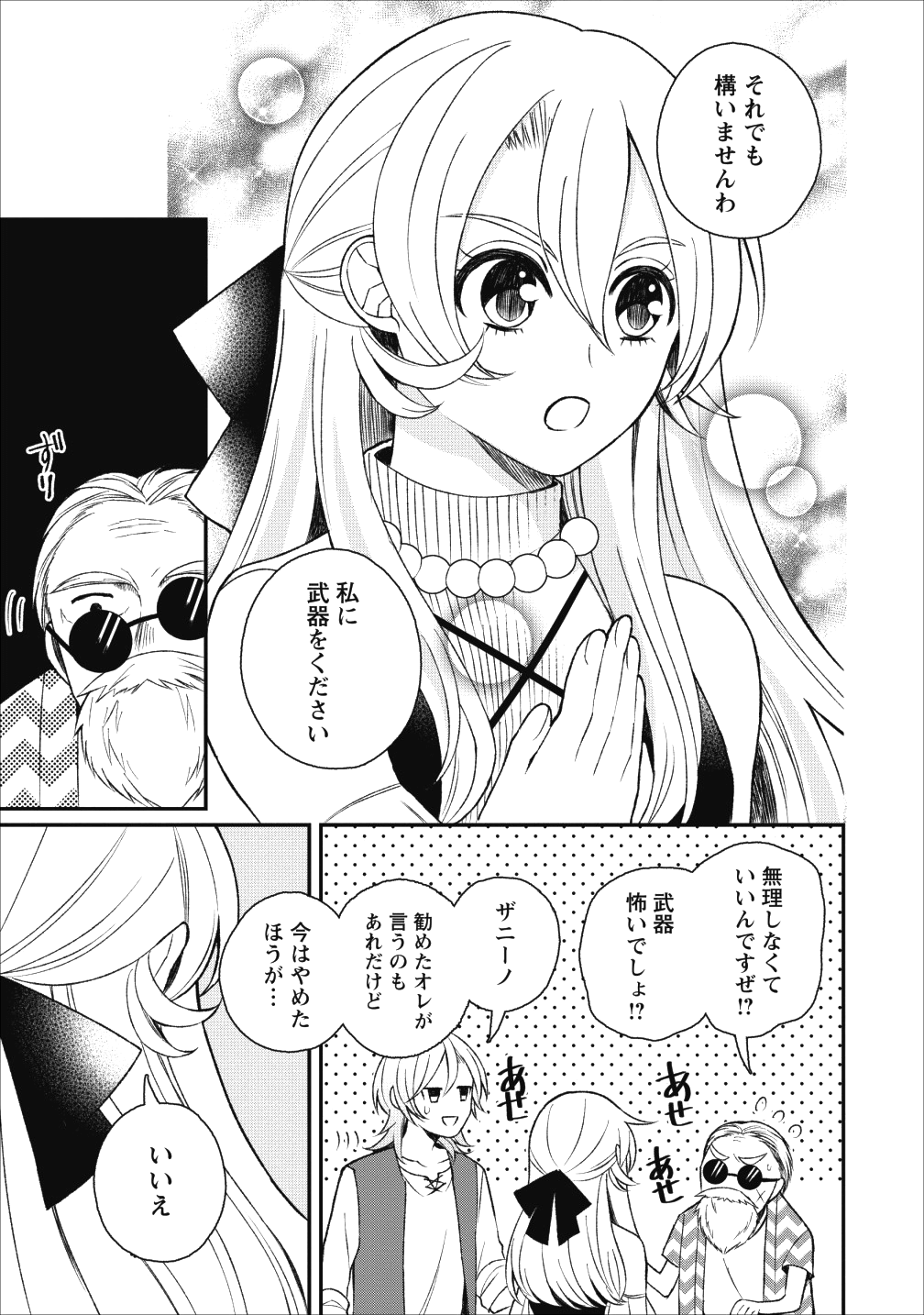 村人転生 最強のスローライフ - 第23話 - Page 28