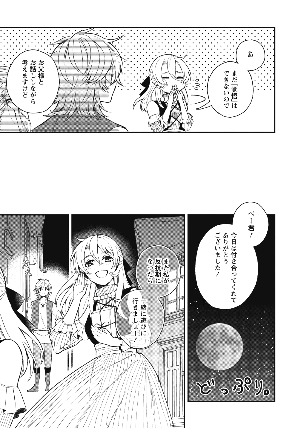 村人転生 最強のスローライフ - 第23話 - Page 30