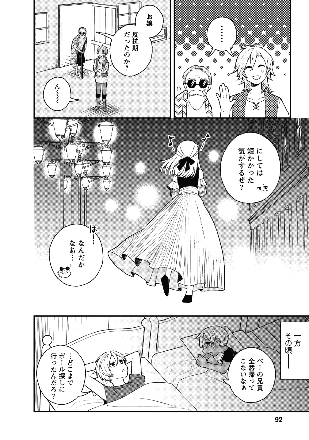 村人転生 最強のスローライフ - 第23話 - Page 31