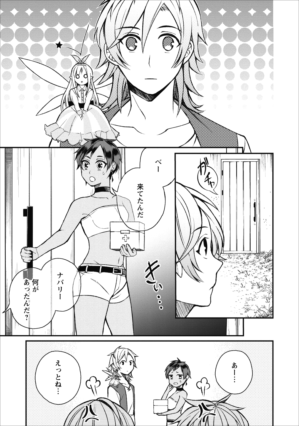 村人転生 最強のスローライフ - 第22話 - Page 3