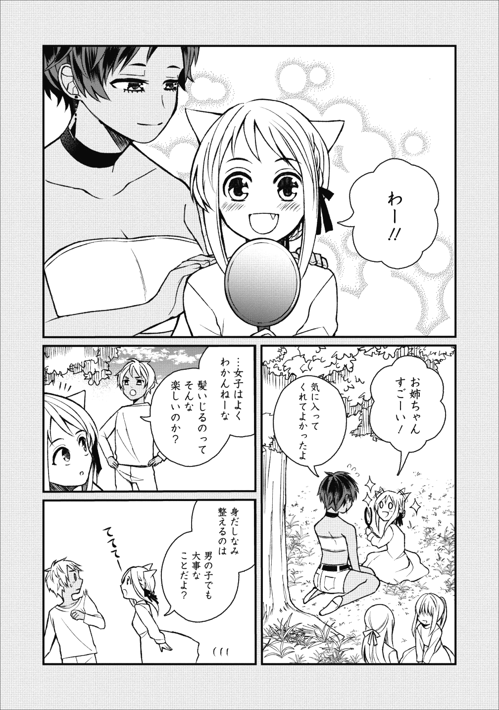 村人転生 最強のスローライフ - 第22話 - Page 4