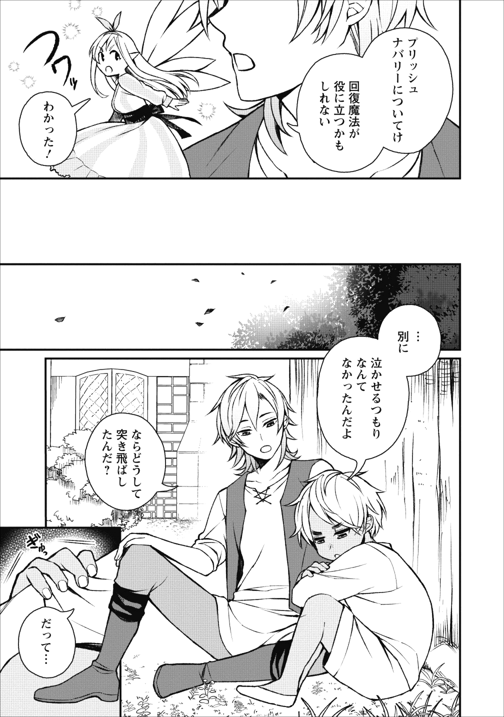 村人転生 最強のスローライフ - 第22話 - Page 7