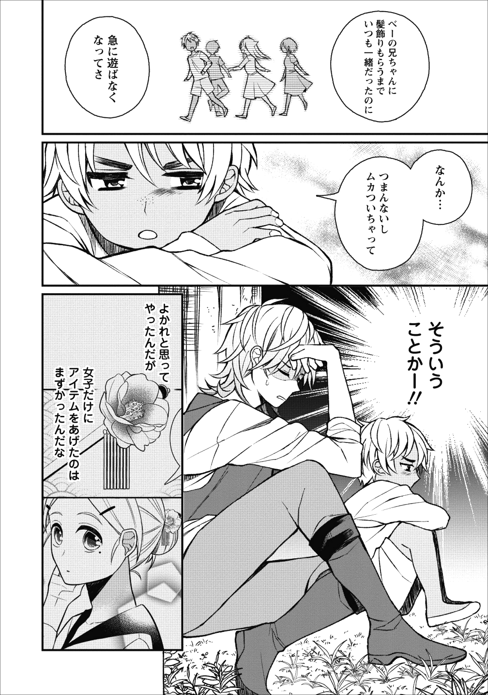 村人転生 最強のスローライフ - 第22話 - Page 8